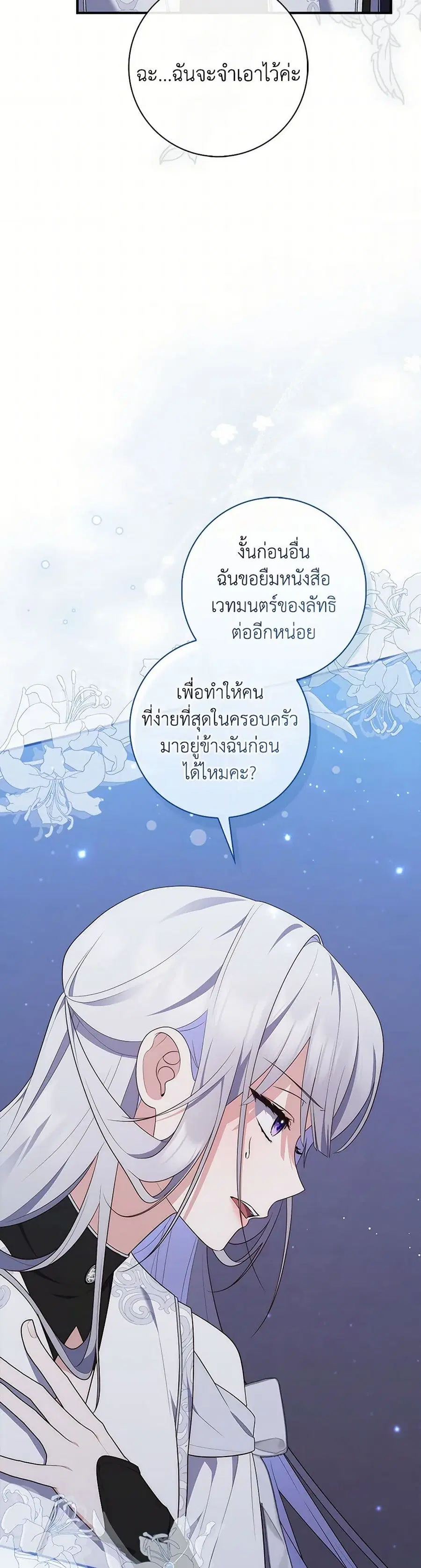 Fortune-Telling Lady ตอนที่ 74 หน้า 9