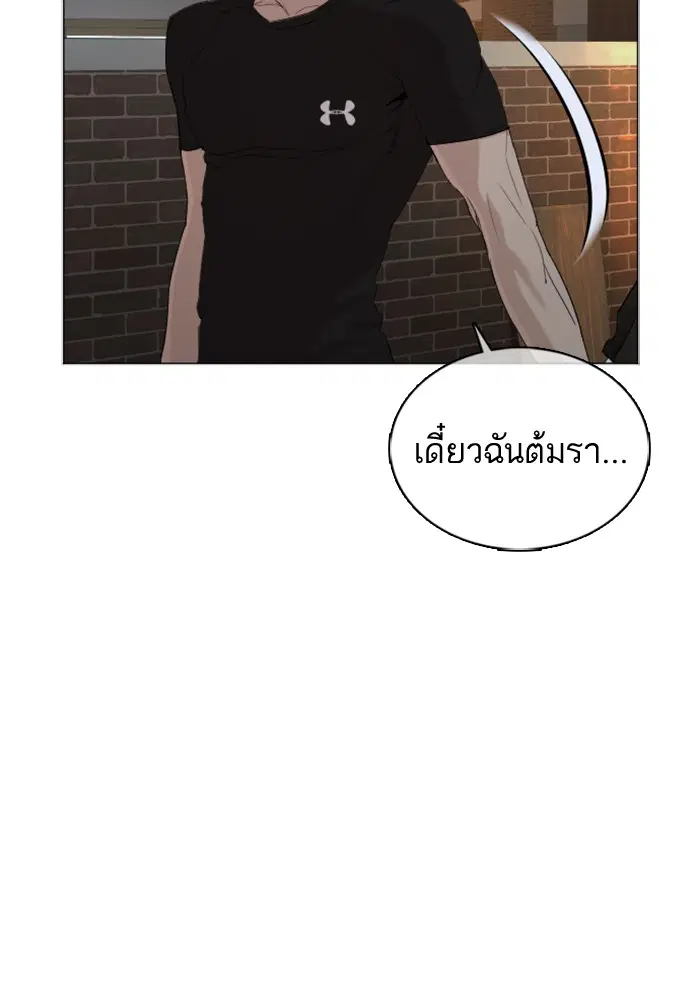 How to Fight ตอนที่ 37 หน้า 93