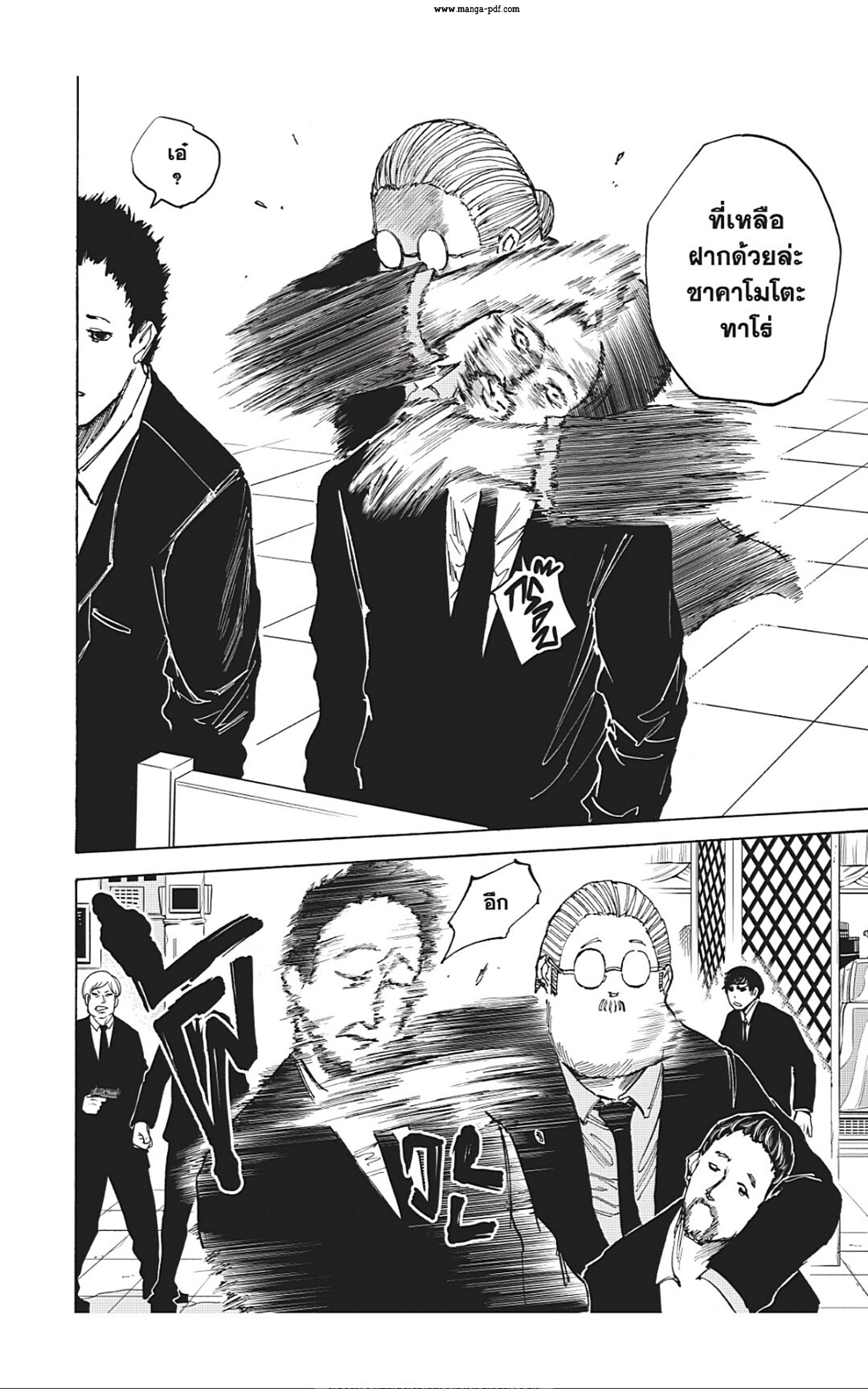 Sakamoto Days ตอนที่ 36 หน้า 16
