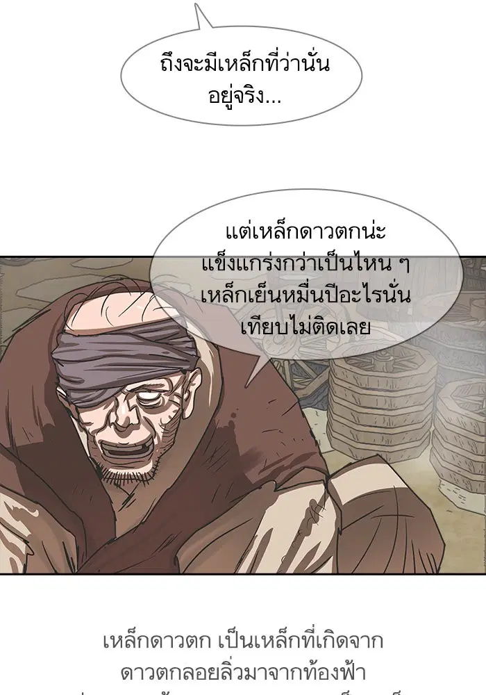 Escort Warrior ตอนที่ 196 หน้า 56