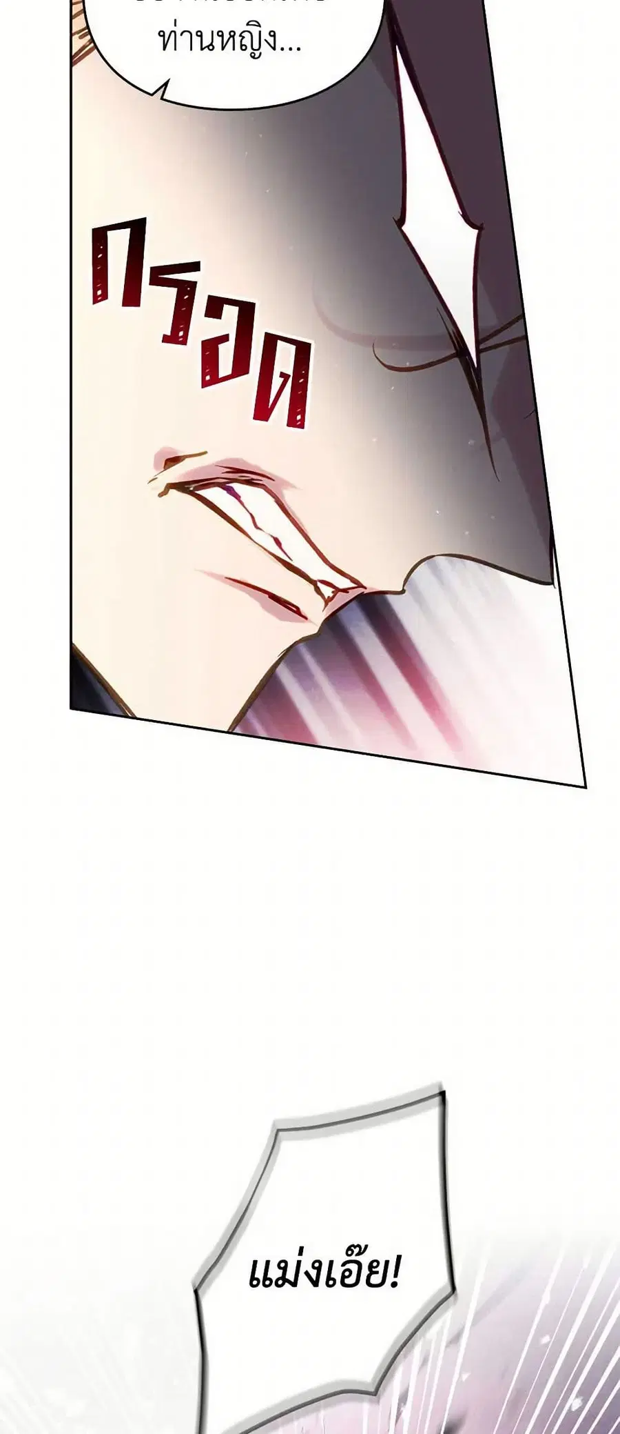 Death Is The Only Ending For The Villainess ตอนที่ 161 หน้า 38