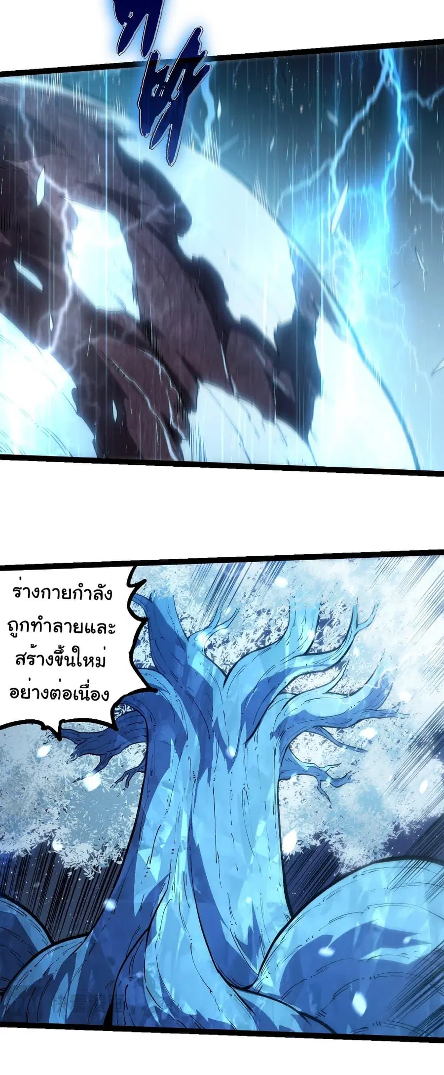 Evolution Begins With A Big Tree ตอนที่ 257 หน้า 8