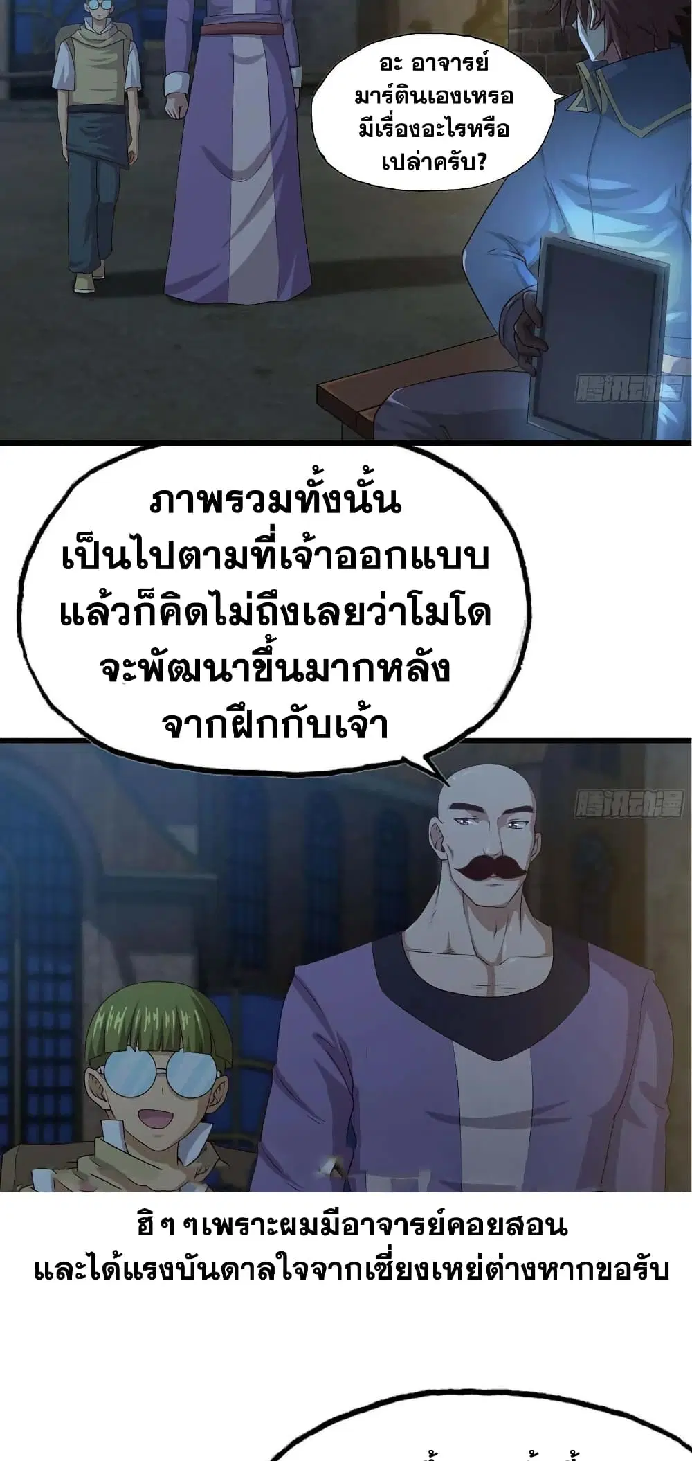 My Wife is a Demon Queen ตอนที่ 243 หน้า 13