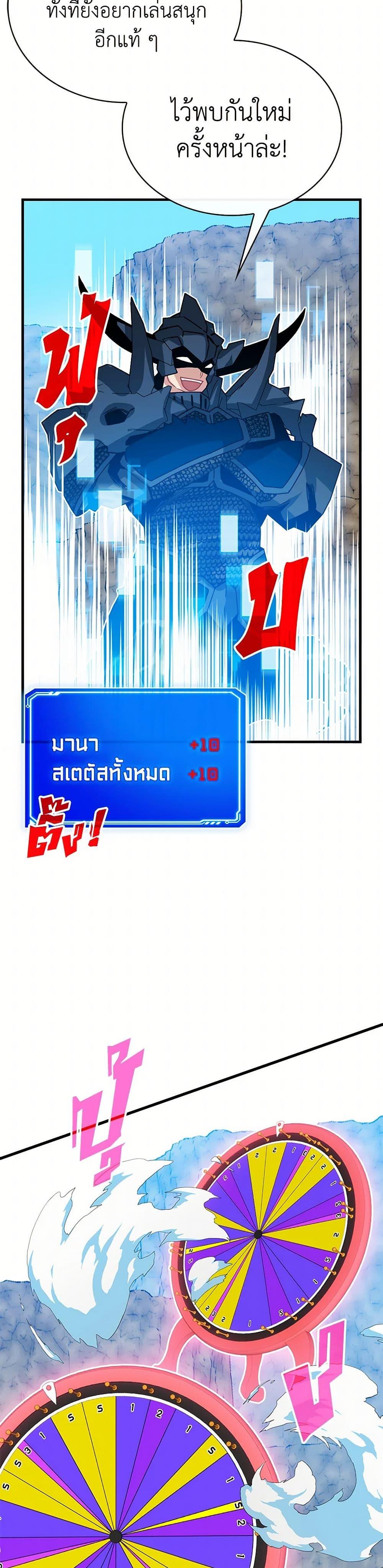 SSS-Class Gacha Hunter ตอนที่ 98 หน้า 21