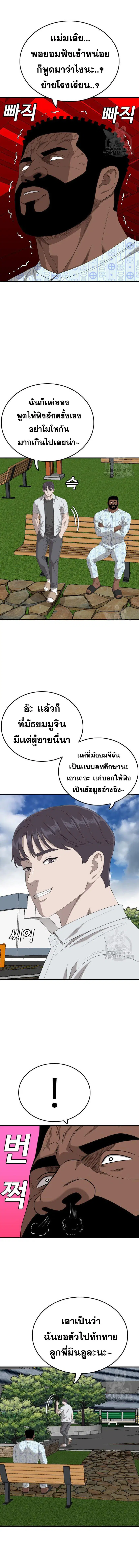 Bad Guy ตอนที่ 167 หน้า 10