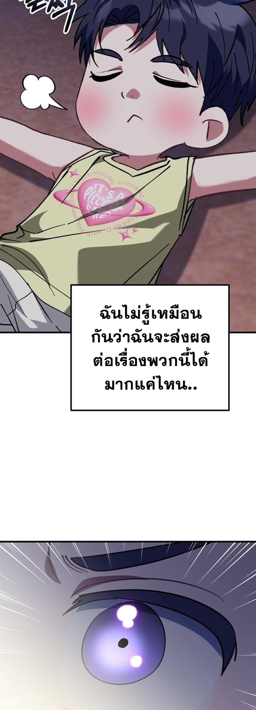 I Will Raise This Family to Greatness ซีอีโอกตัญญูจะกอบกู้ครอบครัวนี้เอง! ตอนที่ 29 หน้า 28