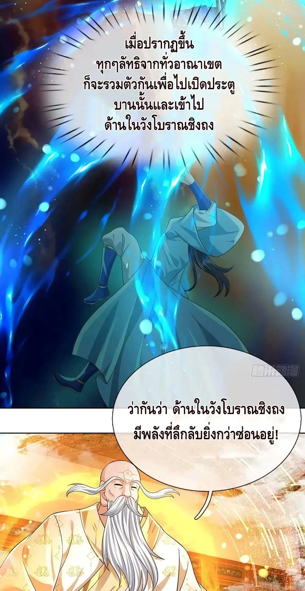 Opening to Supreme Dantian ตอนที่ 155 หน้า 37