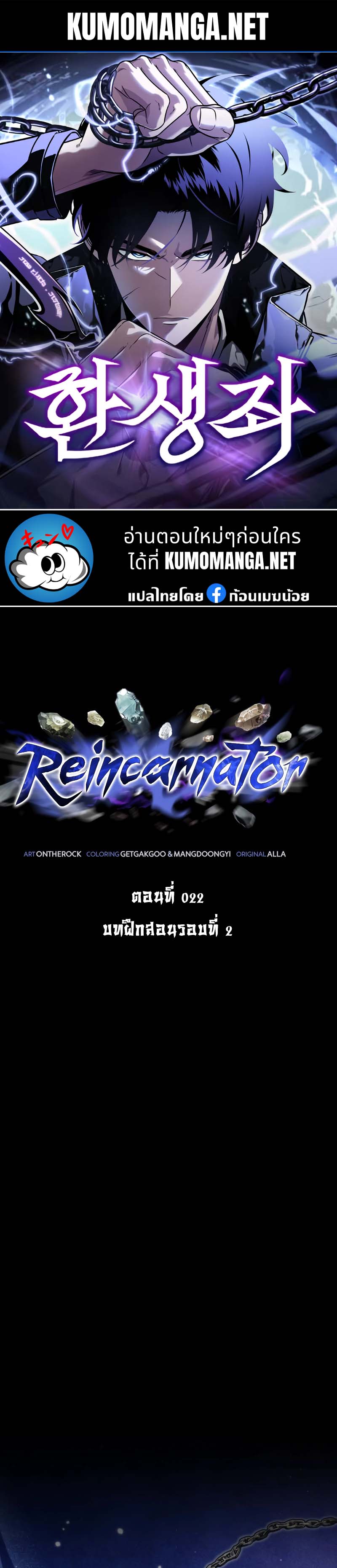 Reincarnator ผู้หวนคืน ตอนที่ 22 หน้า 1