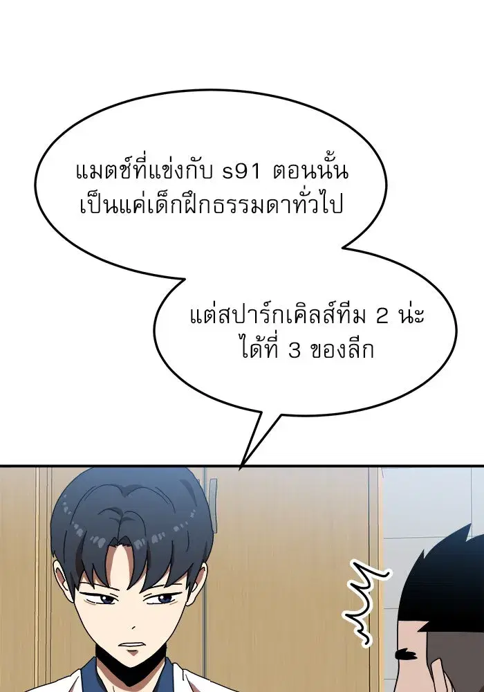 Double Click ตอนที่ 75 หน้า 10