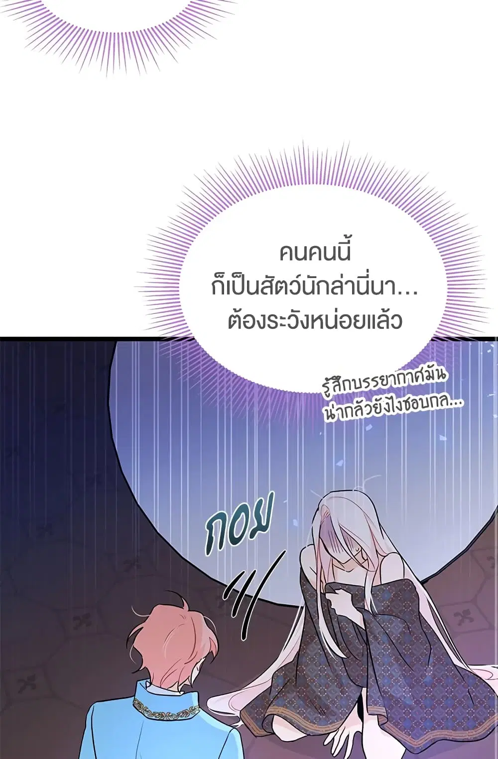 The Symbiotic Relationship Between a Panther and a Rabbit ตอนที่ 20 หน้า 45