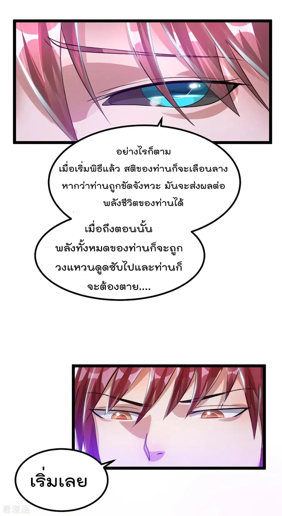 Immortal King of City ตอนที่ 109 หน้า 24
