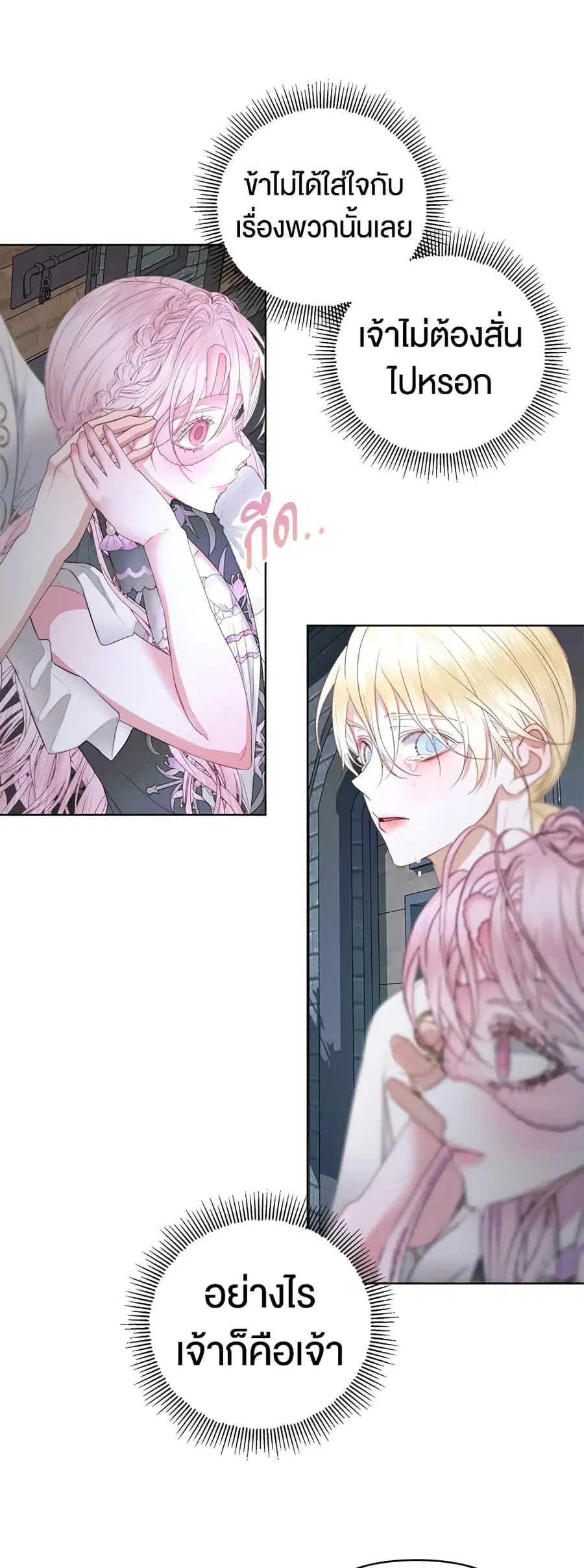 Becoming The Villain’s Family ตอนที่ 30 หน้า 17
