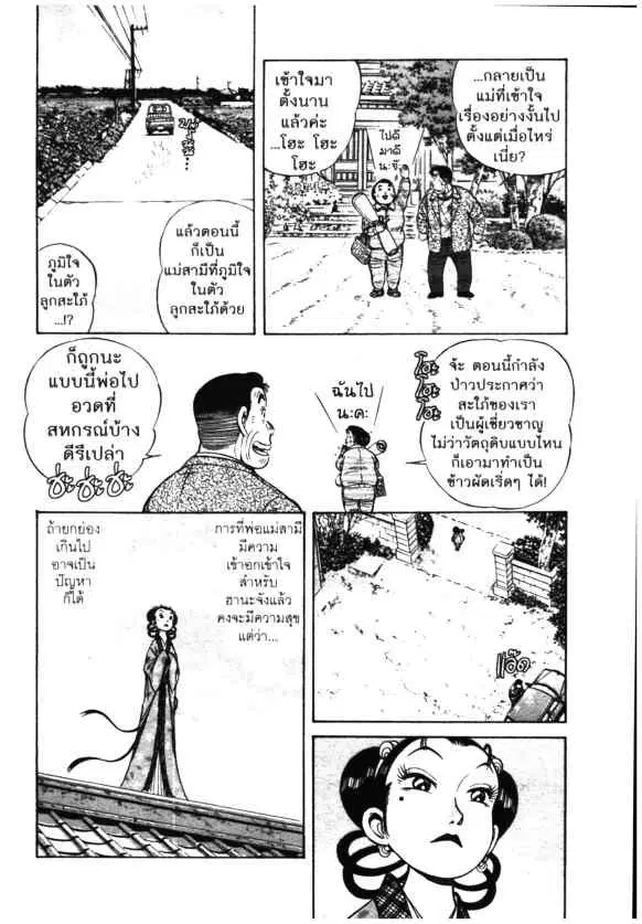 Kachuu Hana ตอนที่ 61 หน้า 4