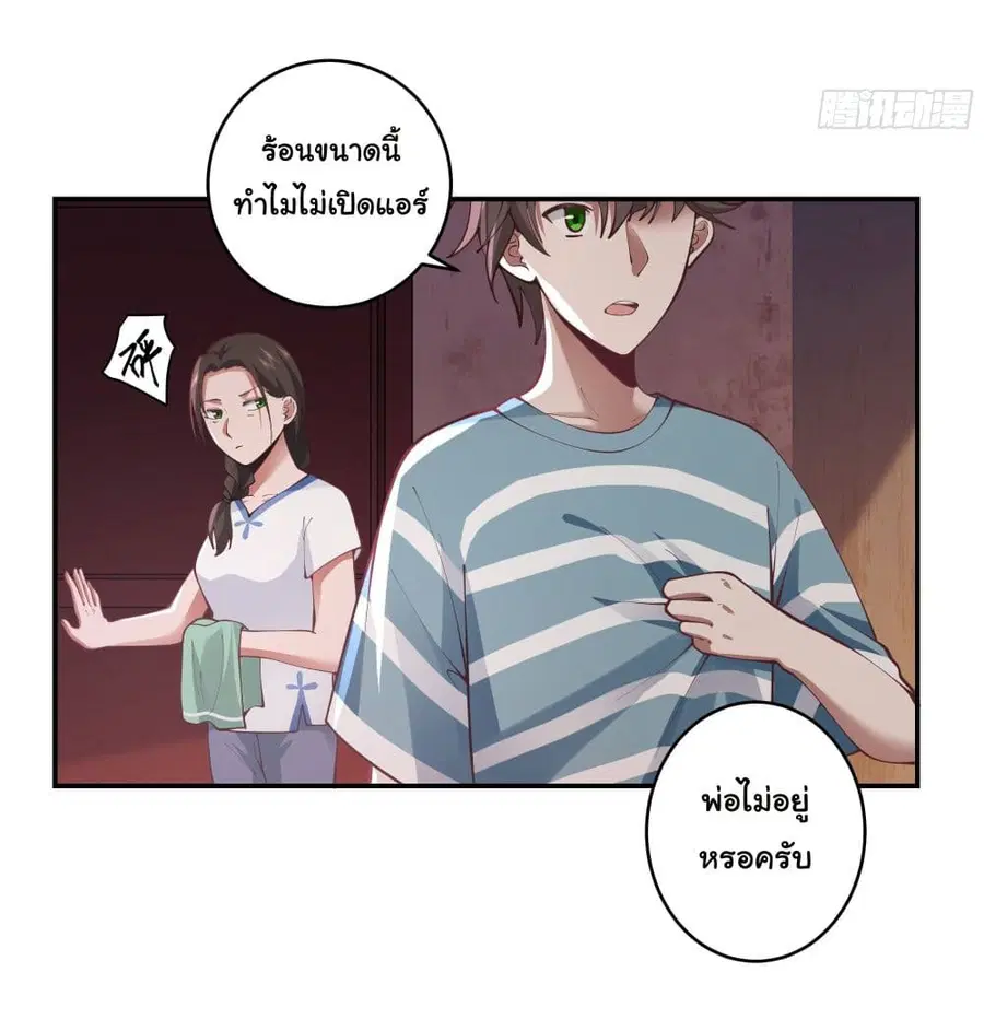 I Really Don’t Want to be Reborn ตอนที่ 3 หน้า 44
