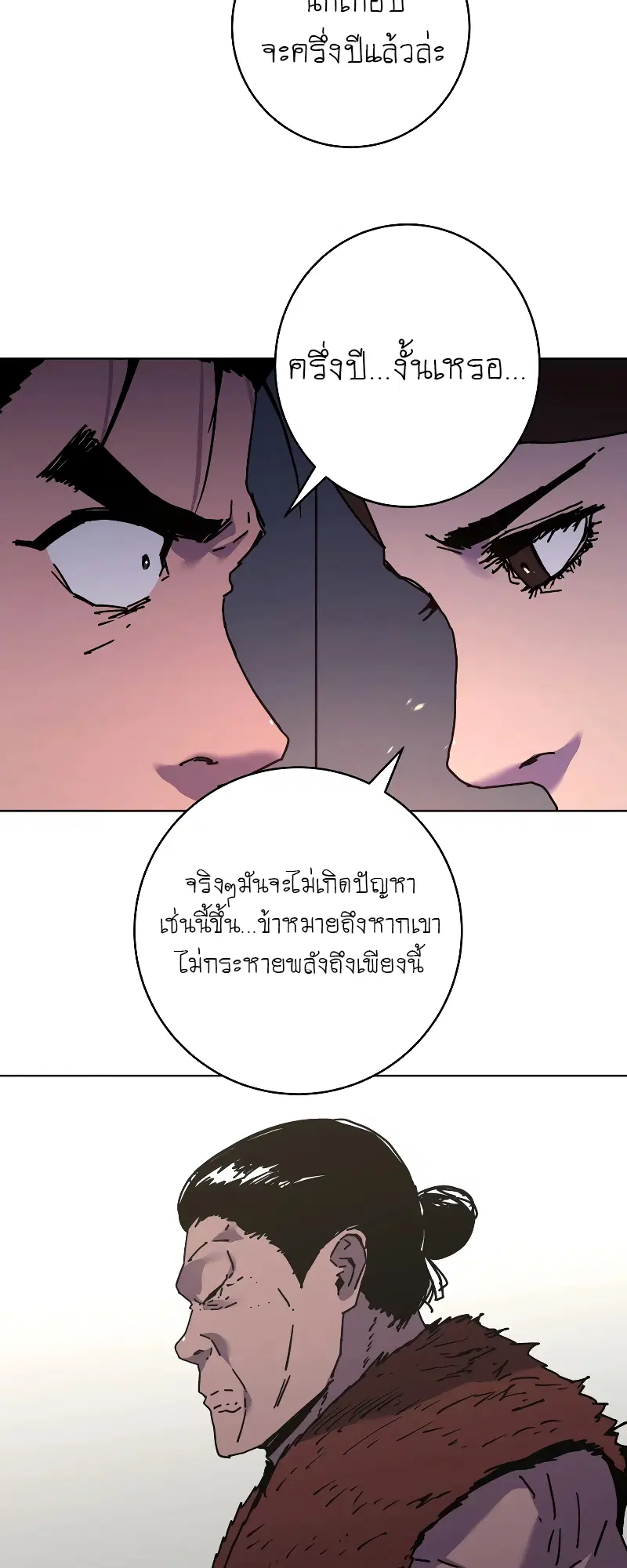 Peerless Dad ตอนที่ 262 หน้า 5