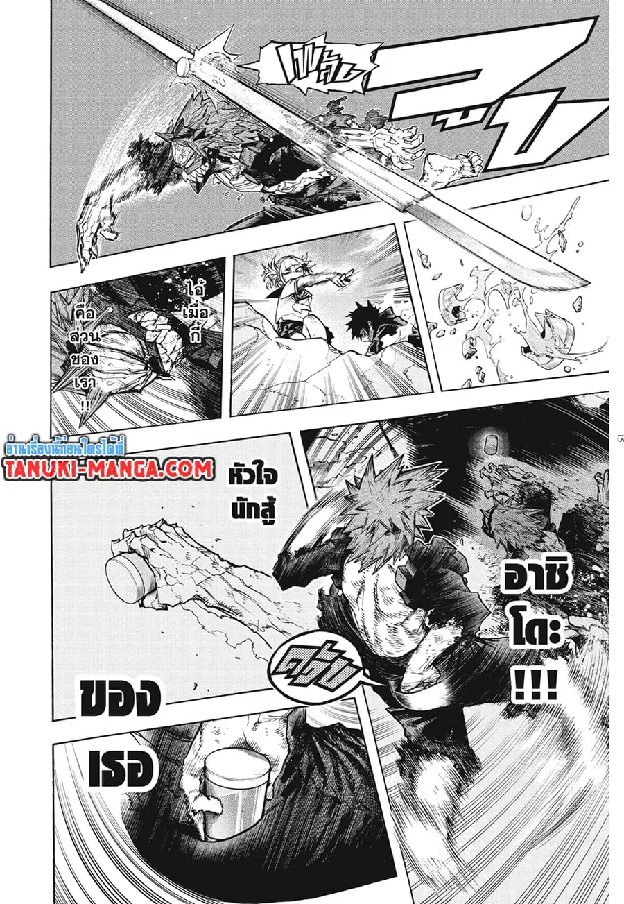 My Hero Academia ตอนที่ 280 หน้า 13
