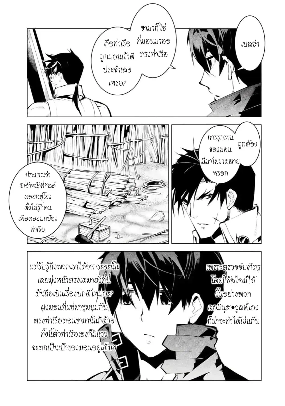 Tensei Kenja no Isekai Life ตอนที่ 38.1 หน้า 19