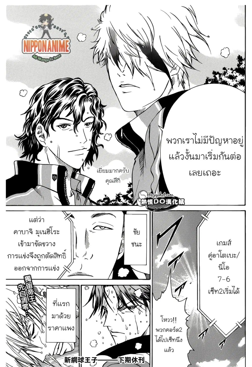 New Prince of Tennis ตอนที่ 77 หน้า 7