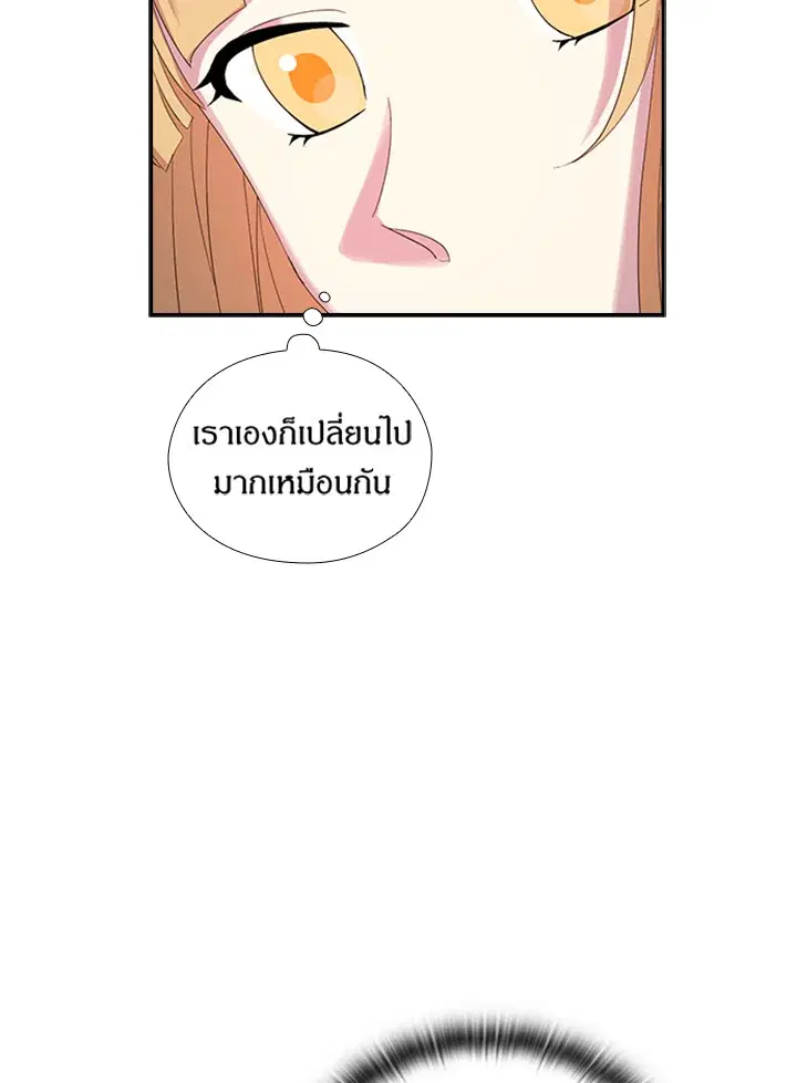 Satan’s Bride ตอนที่ 151 หน้า 16
