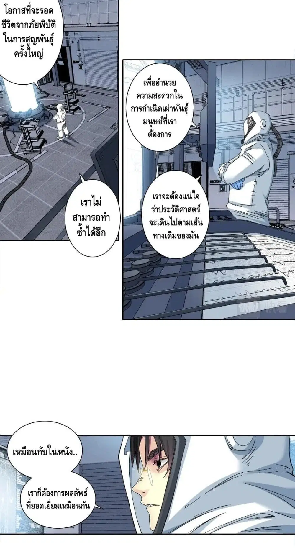 The Eternal Club ตอนที่ 143 หน้า 17