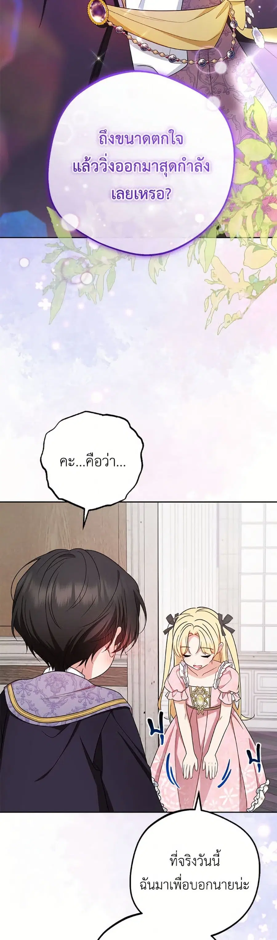 The Villainess Is Shy In Receiving Love – นางร้ายขี้อายเมื่อได้รับความรัก ตอนที่ 89 หน้า 36