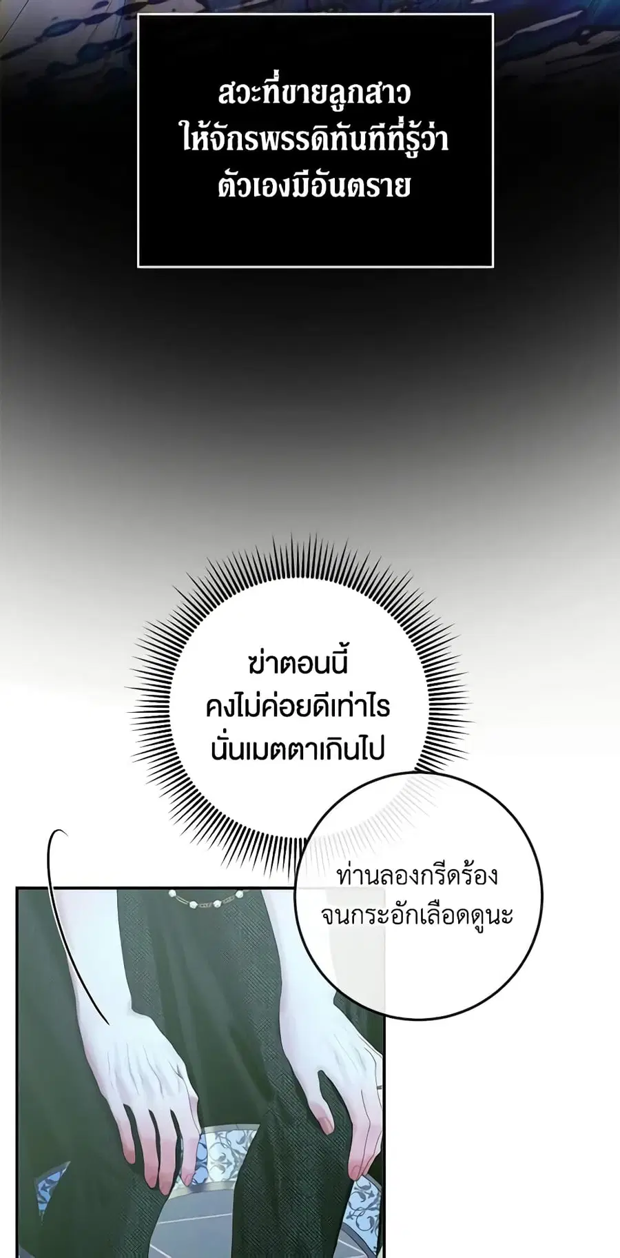 Becoming The Villain’s Family ตอนที่ 96 หน้า 36