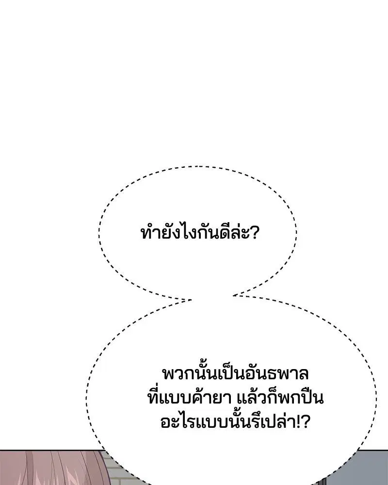 The Boy of Death ตอนที่ 26 หน้า 11