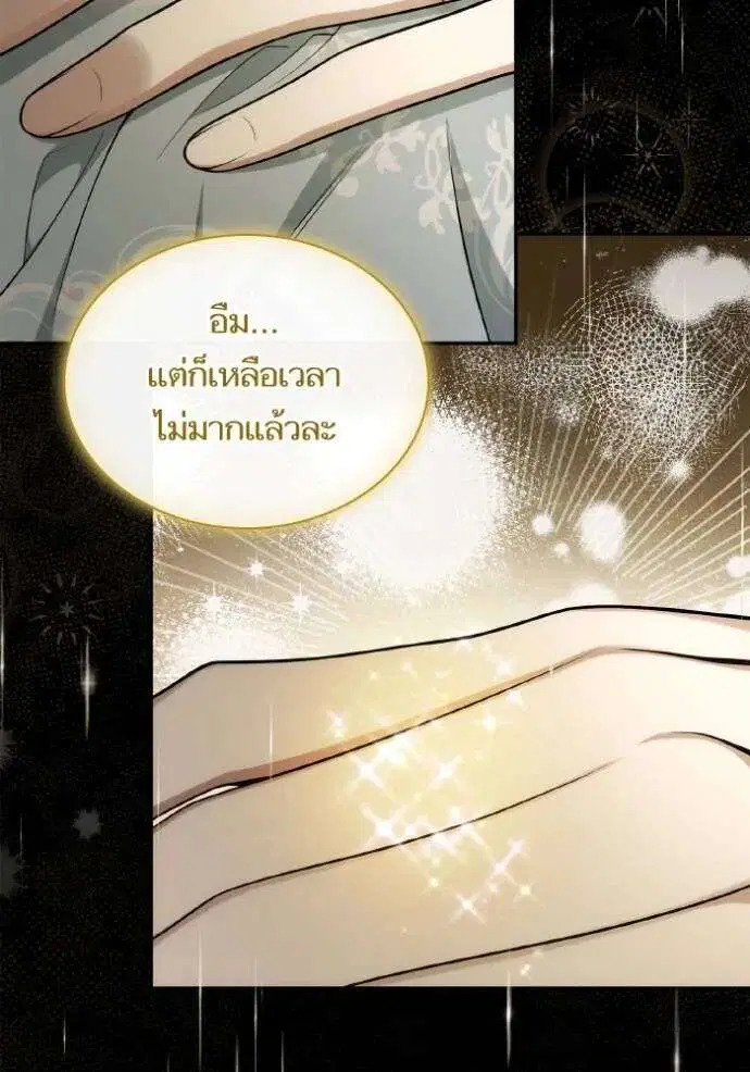 Sister I Am the Queen in This Life ตอนที่ 131 หน้า 43