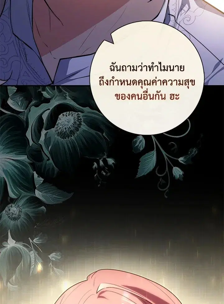 A Princess Who Reads Fortune ตอนที่ 42 หน้า 115