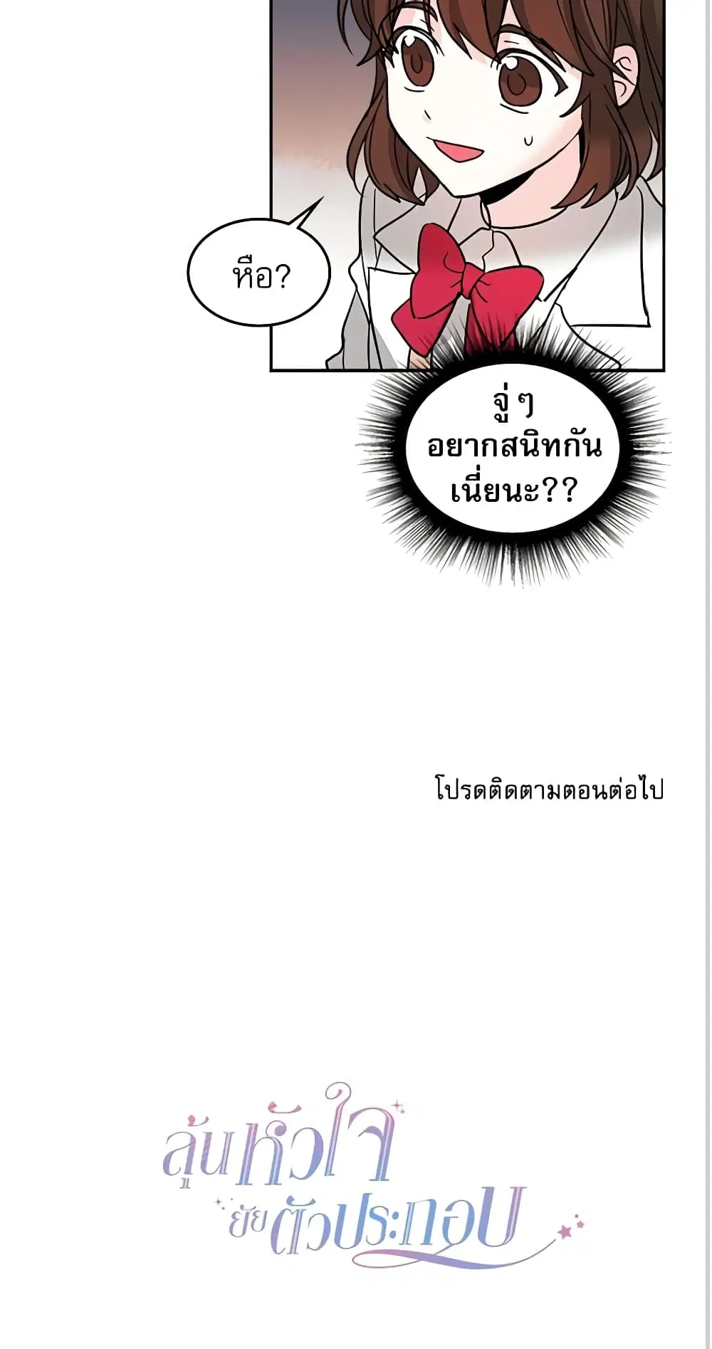 My Life as an Internet Novel ตอนที่ 8 หน้า 32
