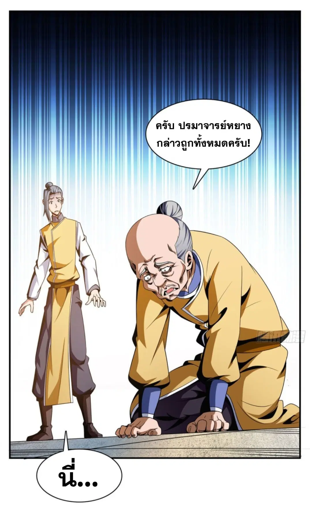 Library to Heaven’s Path ตอนที่ 89 หน้า 23