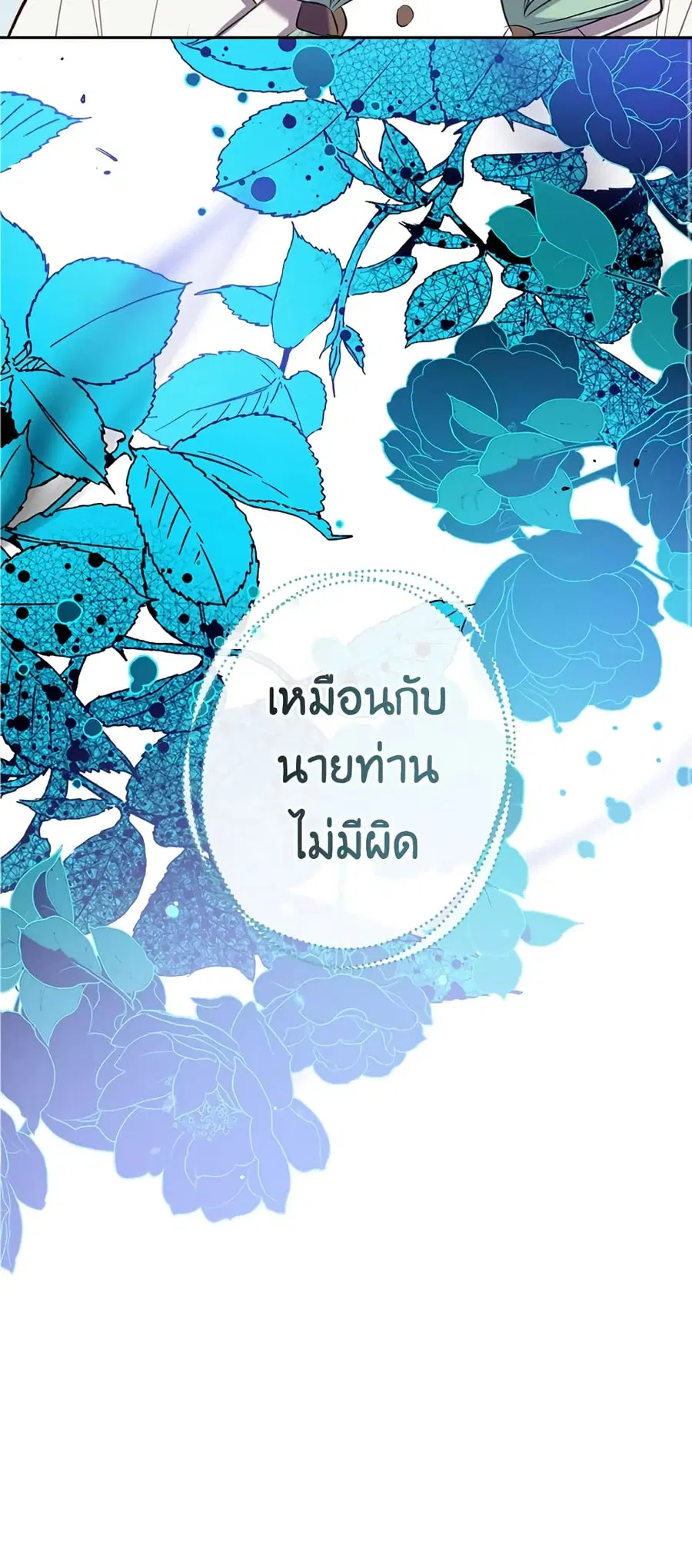 Can We Become a Family? ตอนที่ 39 หน้า 58