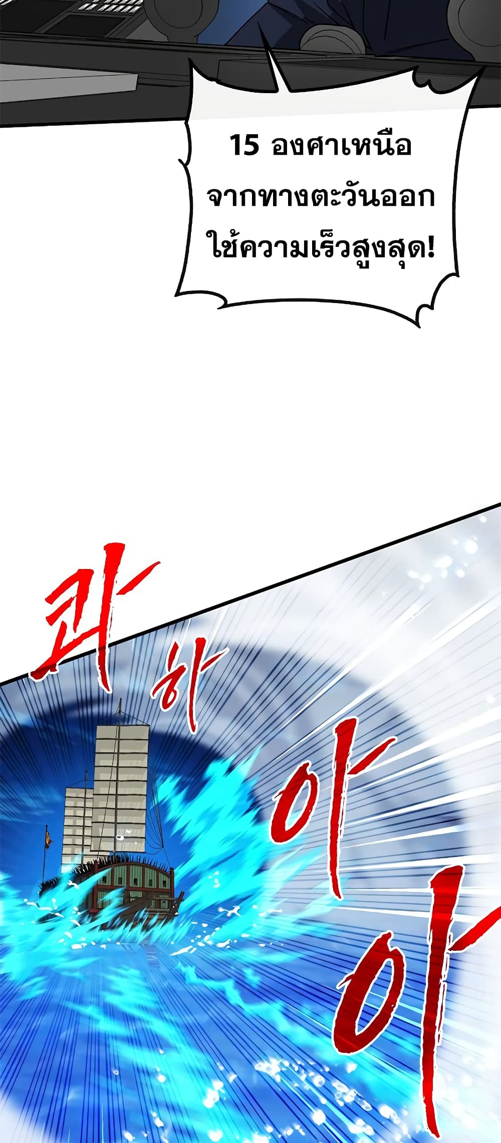 SSS-Class Gacha Hunter ตอนที่ 57 หน้า 31