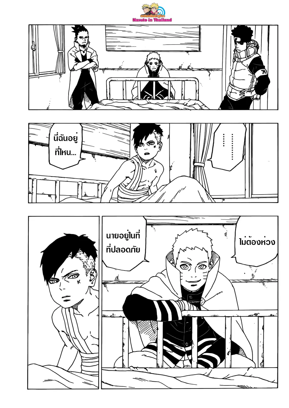 Boruto: Naruto Next Generations – โบรูโตะ: นารูโตะ เน็กซ์ เจนเนเรชั่น ตอนที่ 26 หน้า 9