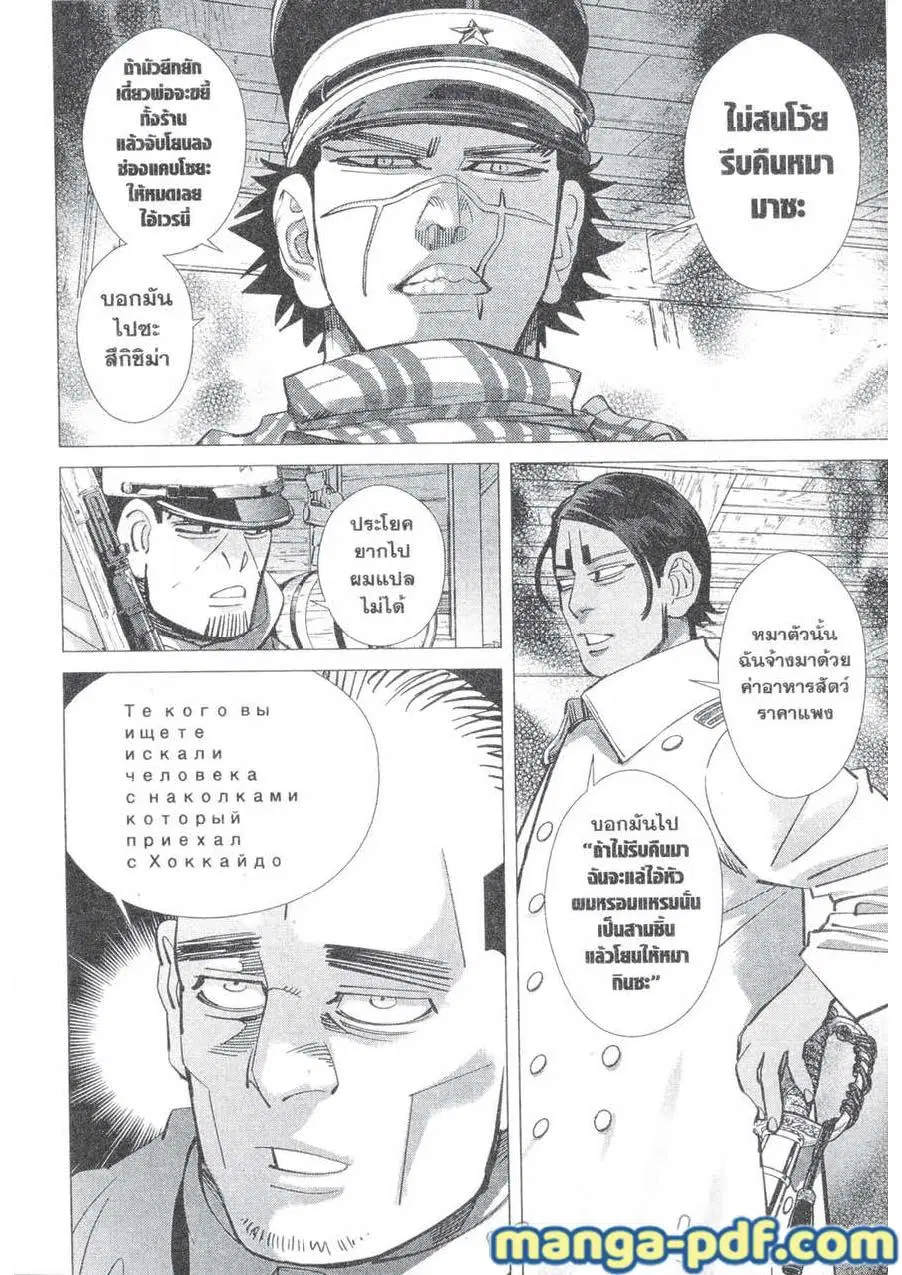 Golden Kamuy ตอนที่ 142 หน้า 12