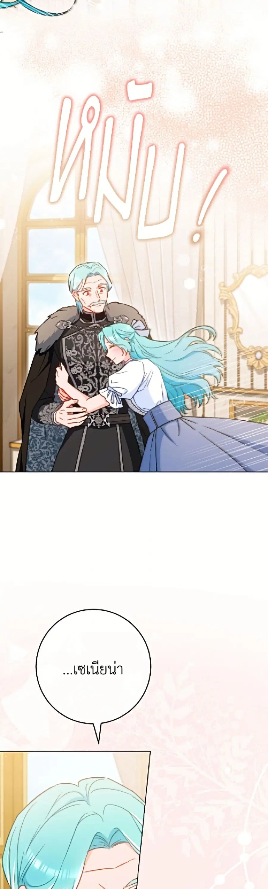 The Young Lady Is a Royal Chef ตอนที่ 193 หน้า 34