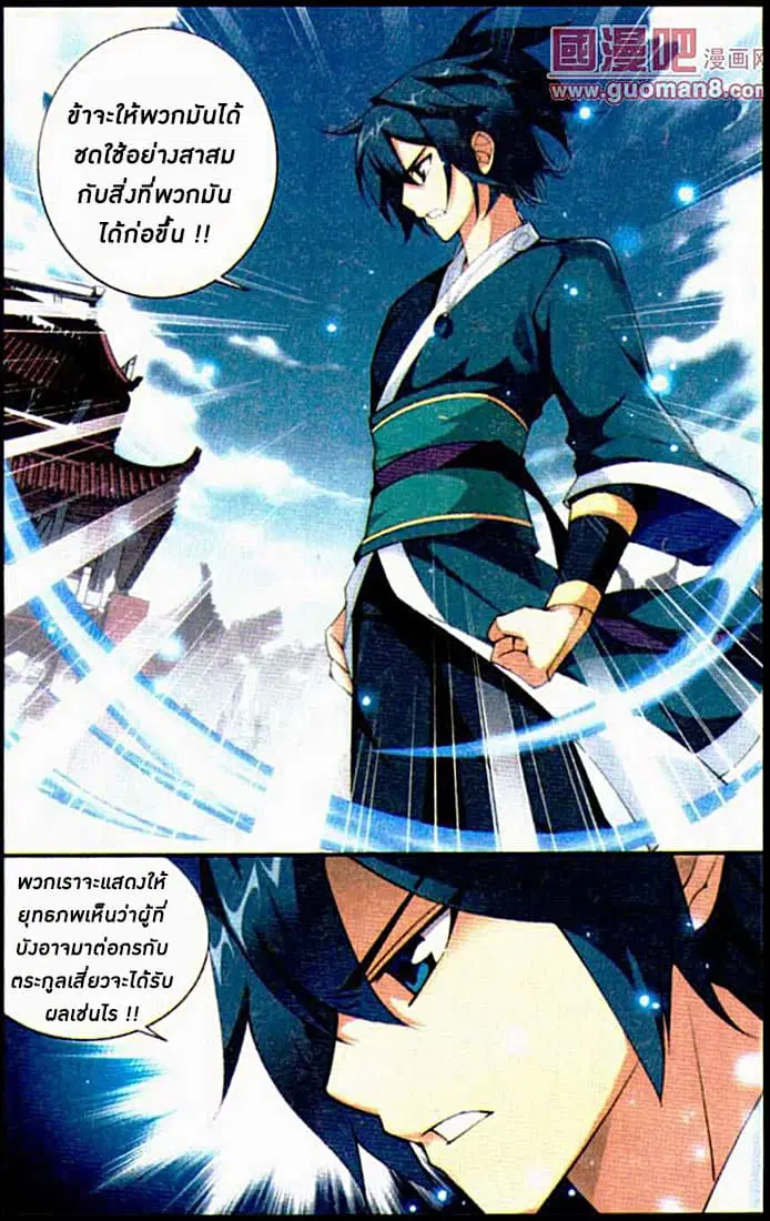 Doupo Cangqiong ตอนที่ 85 หน้า 23