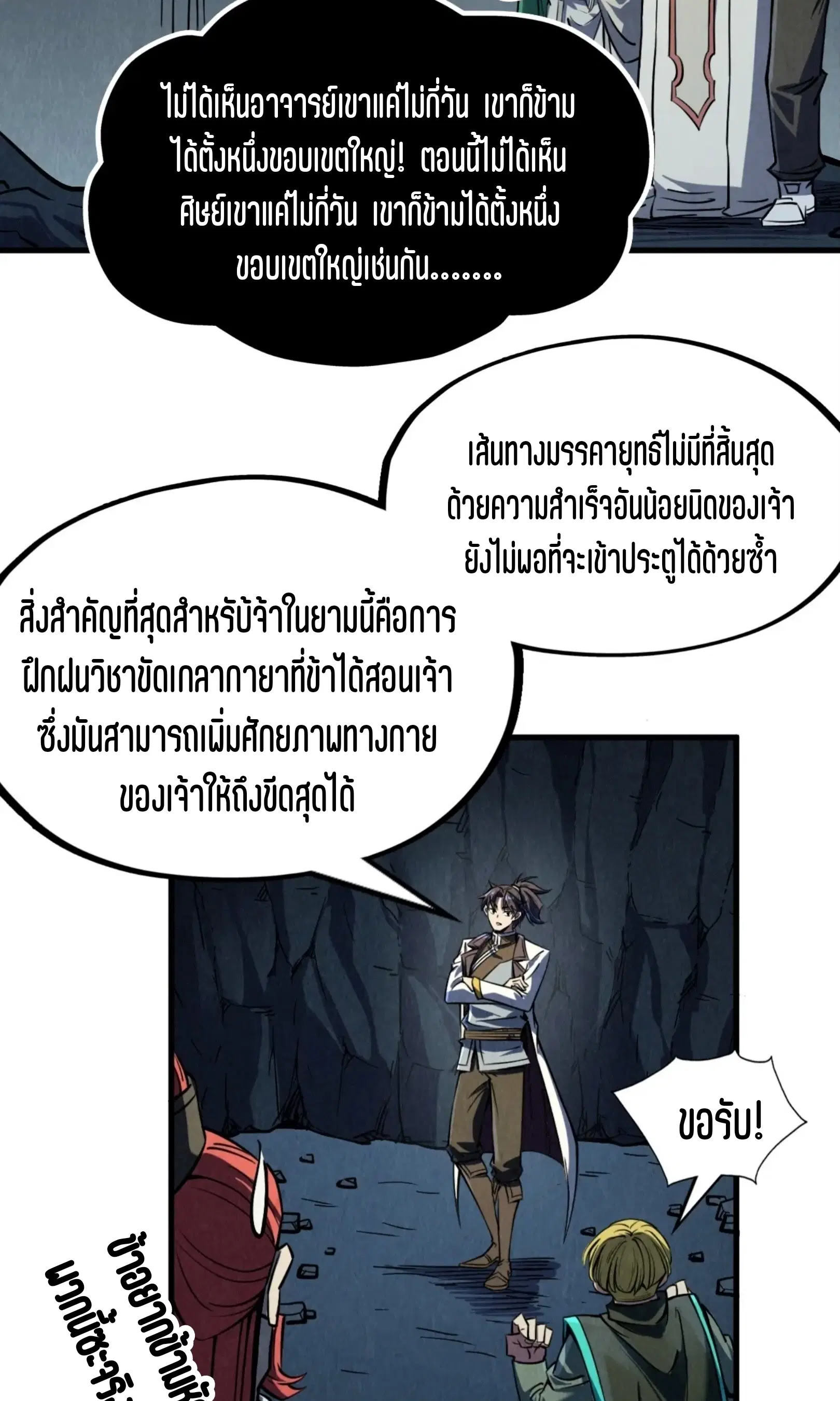 The Eternal Supreme ตอนที่ 218 หน้า 40