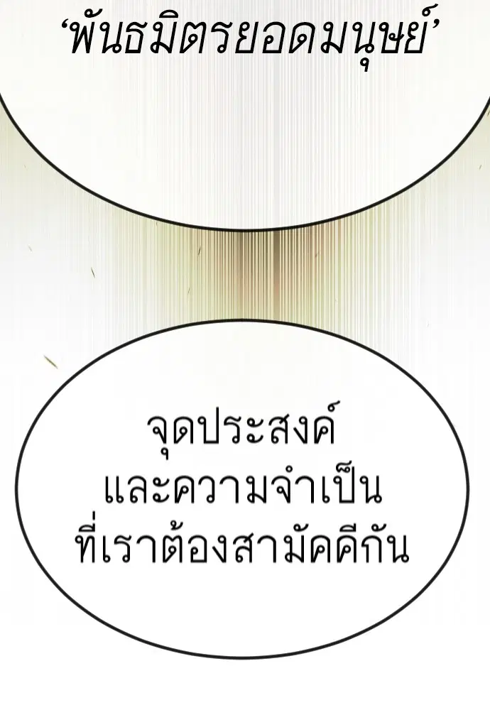 Superhuman Era ตอนที่ 155 หน้า 127