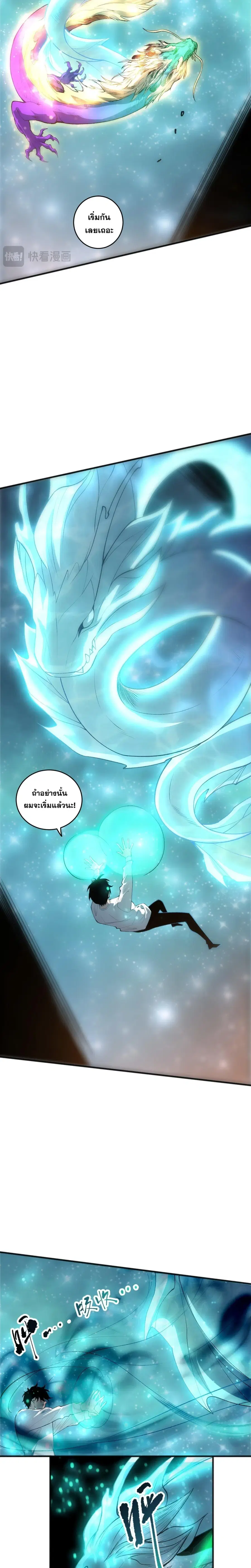 Necromancer King of The Scourge ตอนที่ 292 หน้า 4