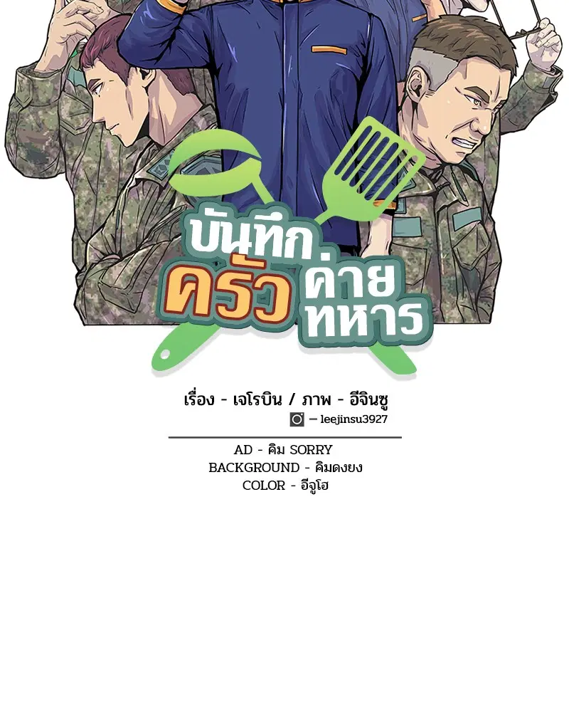 Kitchen Soldier ตอนที่ 23 หน้า 9