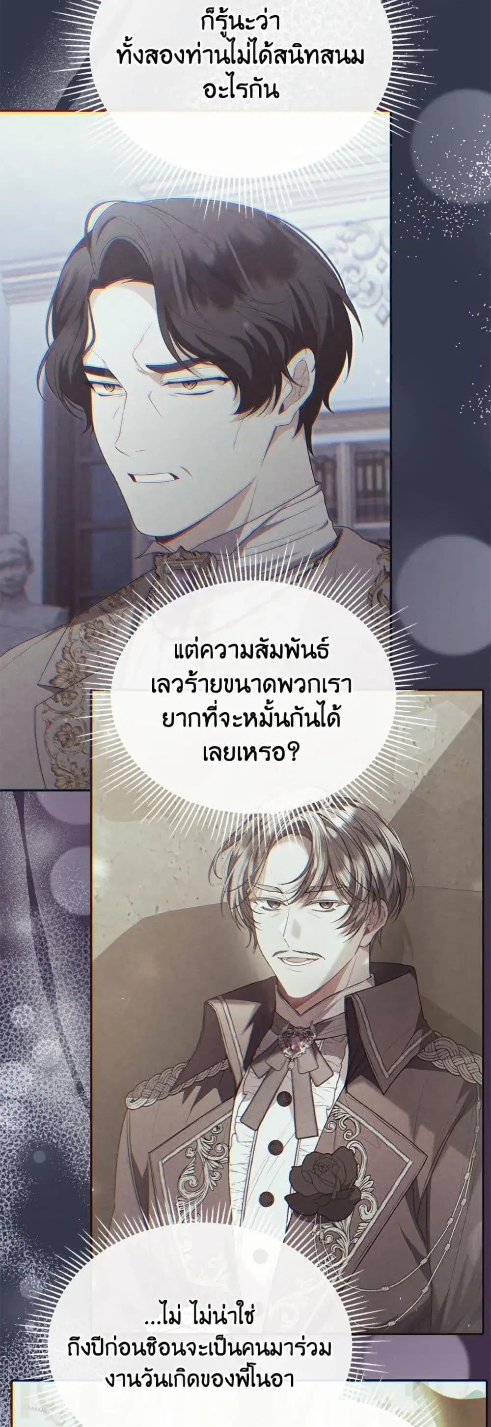 The Real Daughter Is Back ตอนที่ 154 หน้า 13