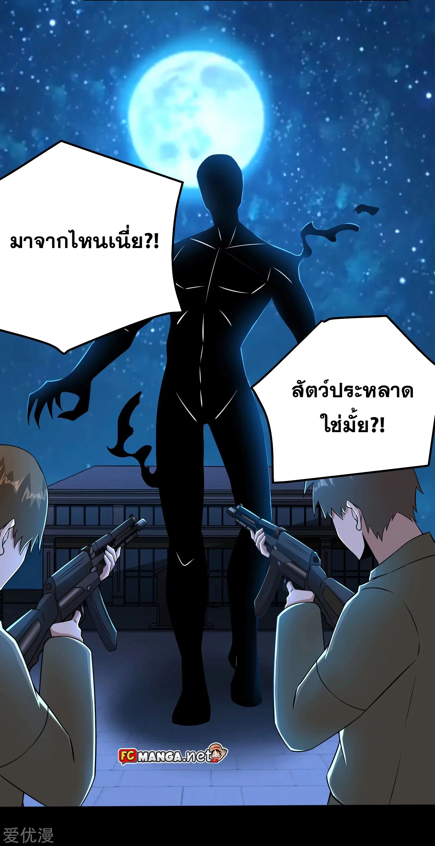 The King of Doom ตอนที่ 177 หน้า 20
