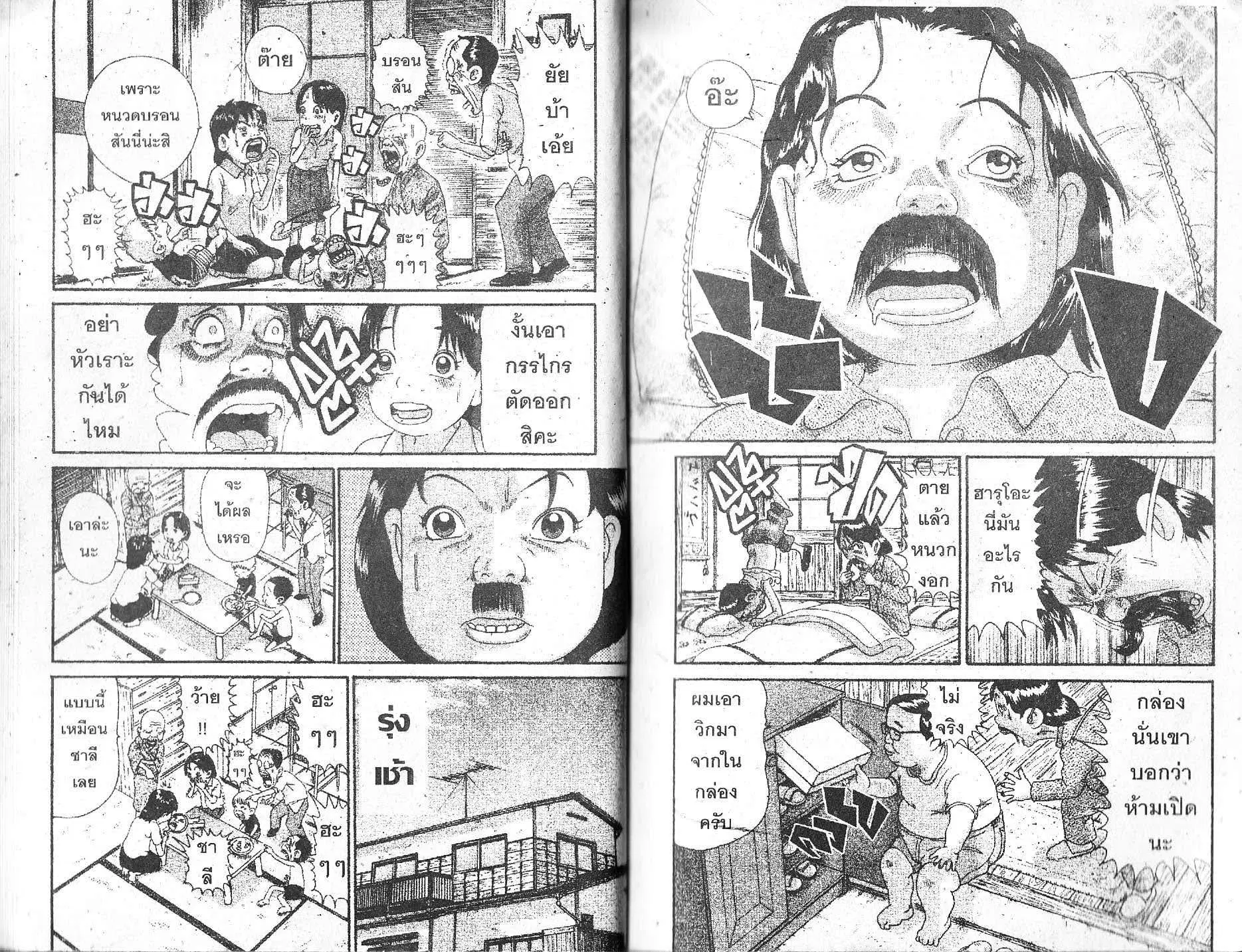 Urayasu Tekkin Kazoku ตอนที่ 103 หน้า 4