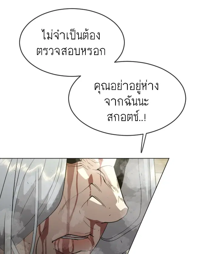 Superhuman Era ตอนที่ 117 หน้า 37