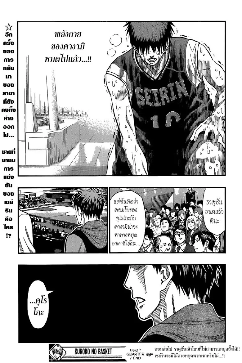 Kuroko no Basuke ตอนที่ 268 หน้า 18