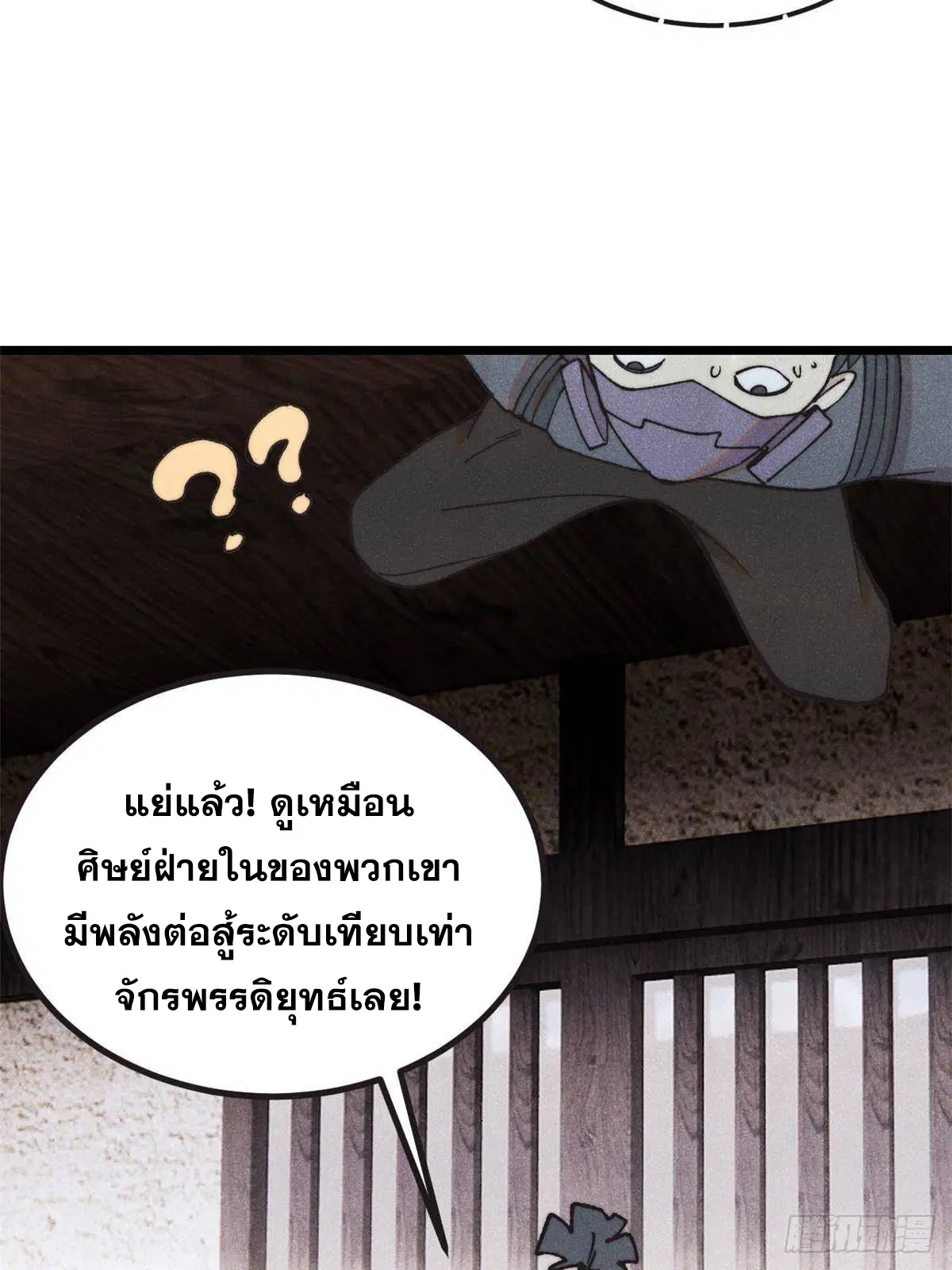 All Hail the Sect Leader ตอนที่ 401 หน้า 49