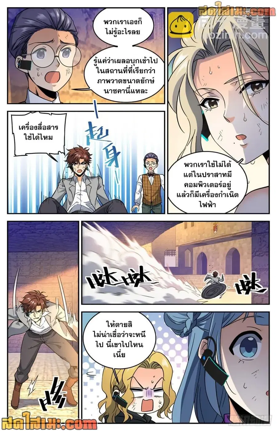 Versatile Mage ตอนที่ 603 หน้า 8