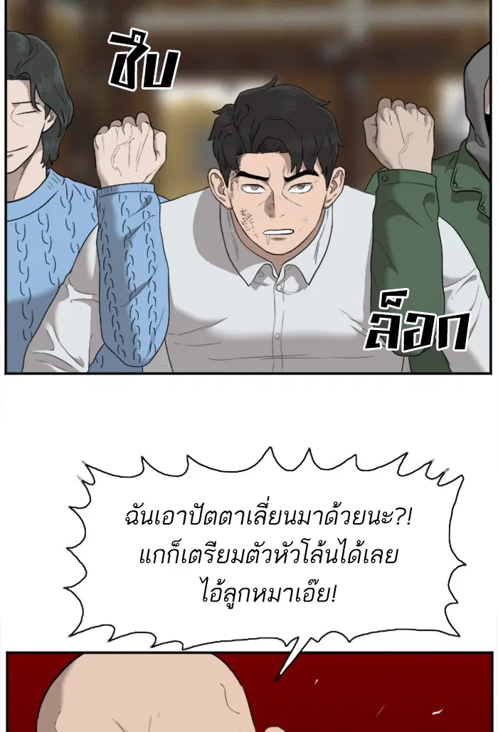 Bad Guy ตอนที่ 33 หน้า 84