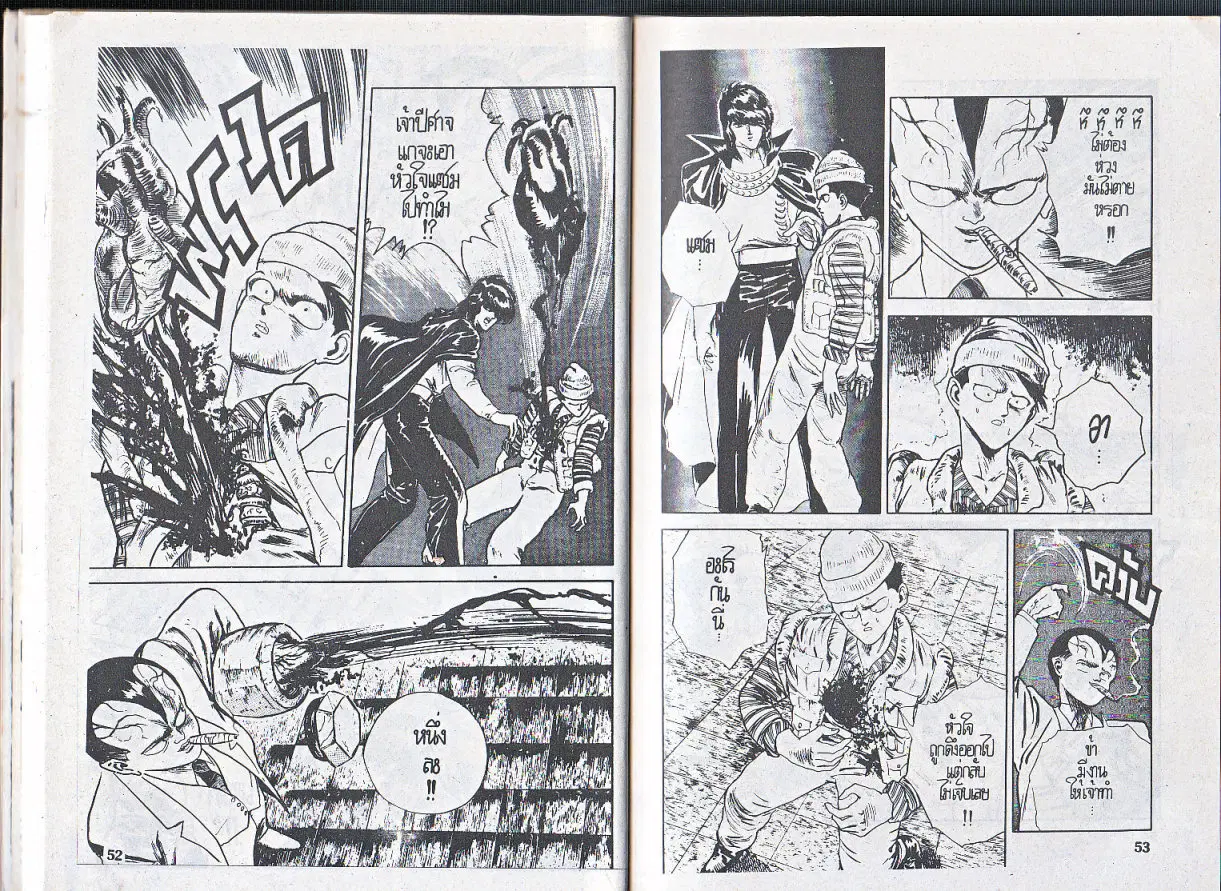 Makai Toshi Hunter ตอนที่ 53 หน้า 5